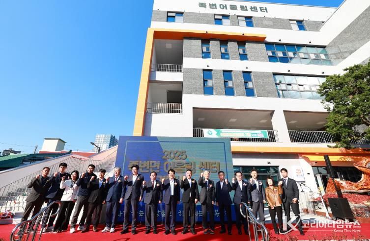 울진군은 죽변면 죽변리 342번지 일원에서 지역의 새로운 복합문화공간인‘죽변어울림센터’개관식을 개최했다