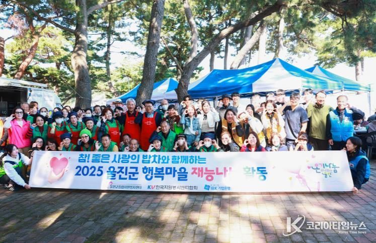 종합자원봉사센터가 지난 후포면 금음3리 금음솔밭에서‘행복마을 재능나눔 봉사활동’을 펼쳤다