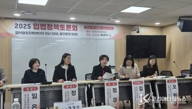 경기도의회 정경자 의원, 급식관리지원센터의 지난10년, 앞으로의 10년 입법정책토론회 개최