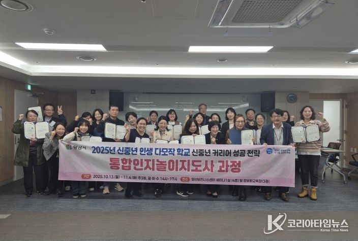 신중년 인생 다모작 학교 수료식