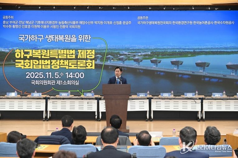 하구복원특별법 제정 국회입법정책토론회