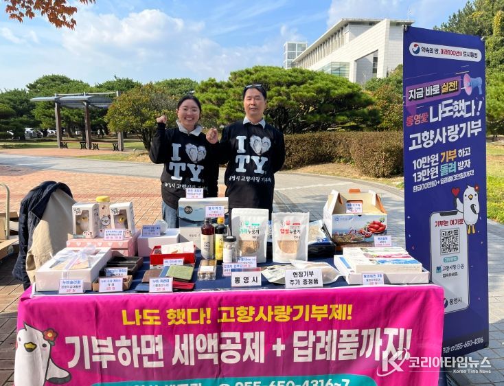 경남도·시군 합동, 경상남도청서 고향사랑기부제 홍보
