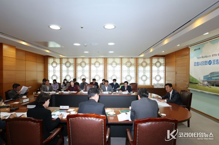 포항시의회, 포항시와 소통간담회