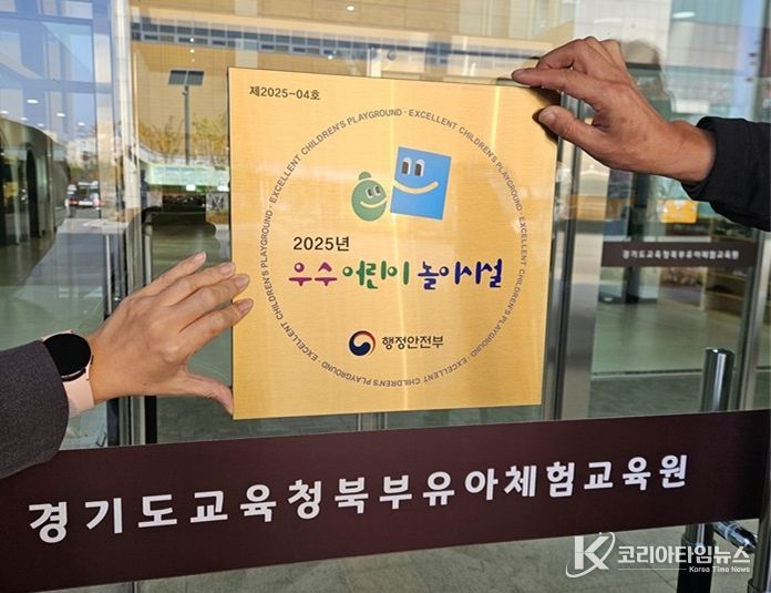 우수어린이놀이시설 현판