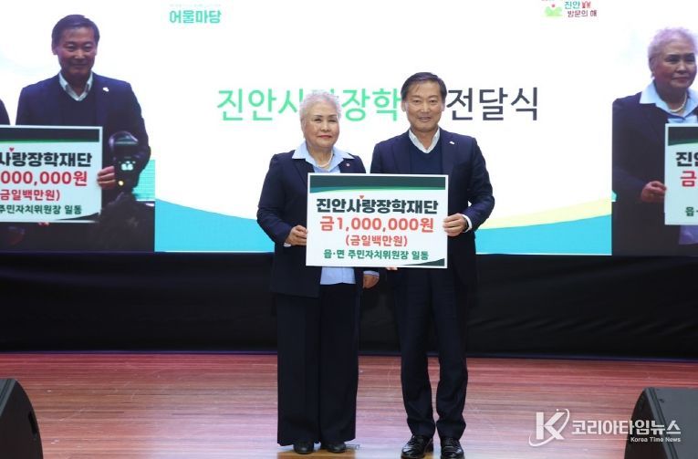 진안군 주민자치위원장 일동, 진안사랑장학재단에 장학금 기부