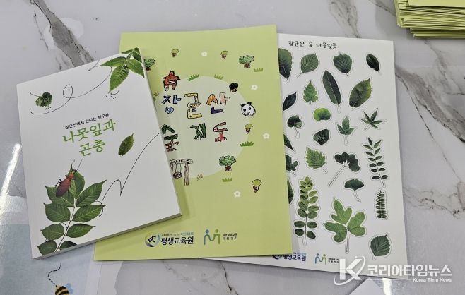 2026 지역특화교육과정 교재, 장군산에서 만나는 친구들 ‘나뭇잎과 곤충 도감’