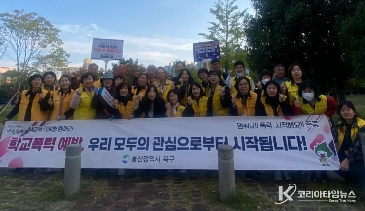 북구, 학교폭력 예방 및 청소년 유해환경 개선 합동 캠페인