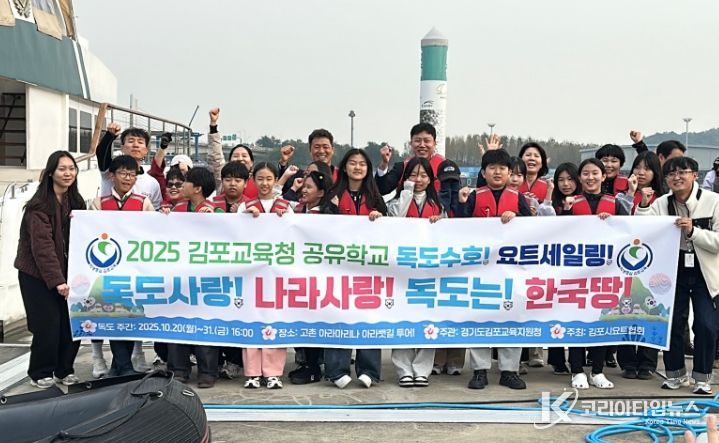 2025 김포교육지원청 요트 공유학교 공개수업 운영