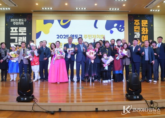 2025 영도구 주민자치회 프로그램 경연대회 성료