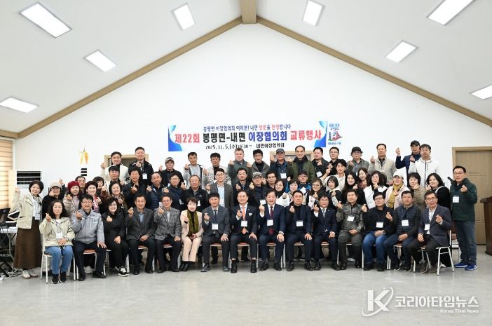 평창군 봉평면-홍천군 내면 이장 협의회 교류 행사