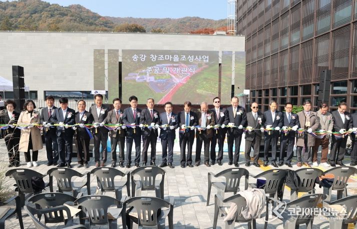 송강문화창조마을 개관식