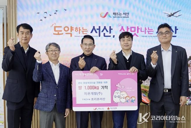 5일 시청 시장실에서 열린 자온개발㈜·트리븐 서산 이웃돕기 쌀 기탁식