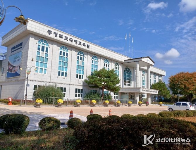 충북교육청 국제교육원