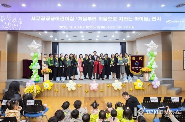 인천 서구 공공형어린이집연합회, 그림책 전시회