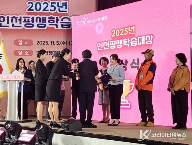 ‘인천 평생학습대상’ 단체부문 ‘장려상’ 수상