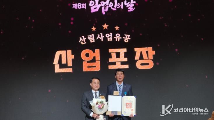 거창군 강삼석 전문임업인, ‘제6회 임업인의 날’ 산업포장 수상
