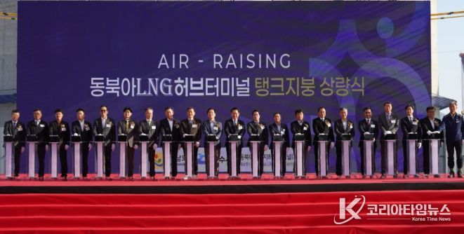 지난 5일 묘도 내 동북아LNG허브터미널 공사 현장에서 LNG 저장탱크 지붕 상량식을 개최했다.