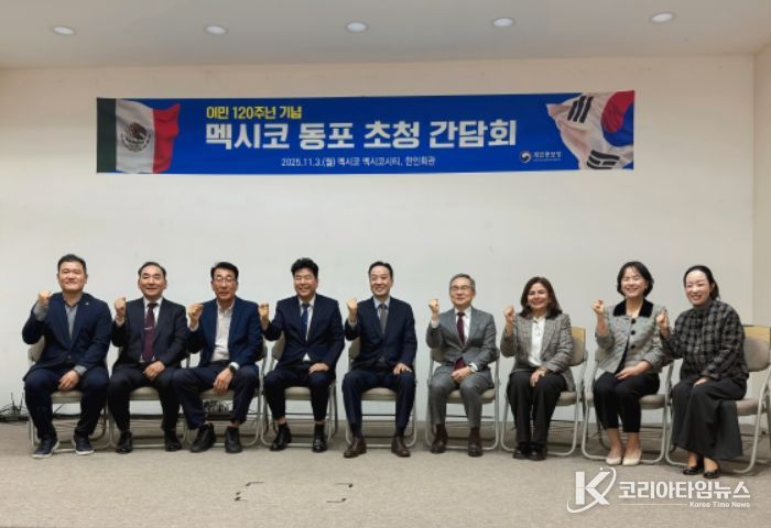 멕시코 동포 초청 간담회