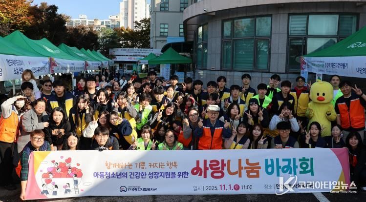 안성종합사회복지관, ‘2025년 사랑나눔 바자회’ 성료