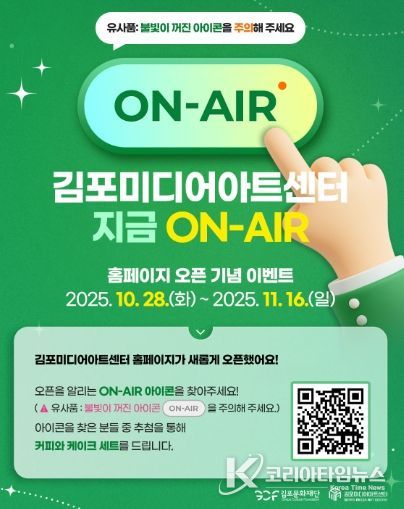 김포미디어아트센터 홈페이지 정식 오픈