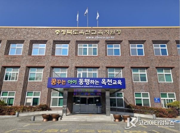 옥천교육지원청