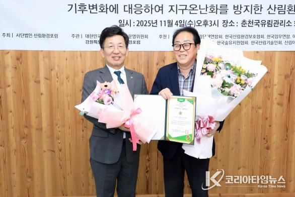 강원산림환경대상 자치부문 수상