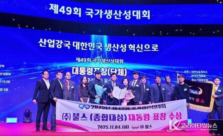 ㈜불스, 국가생산성대회 대통령 표창 수상