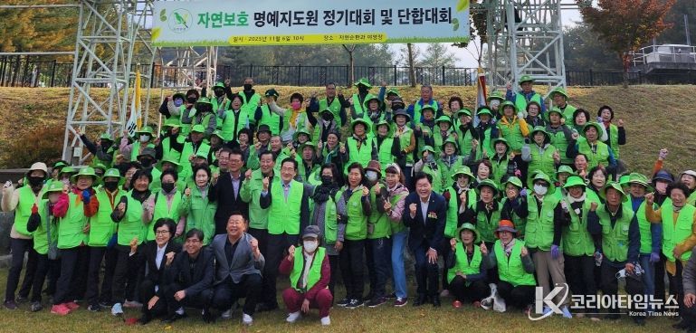 영천시, 자연보호 명예지도원 정기대회 및 화합대회 개최