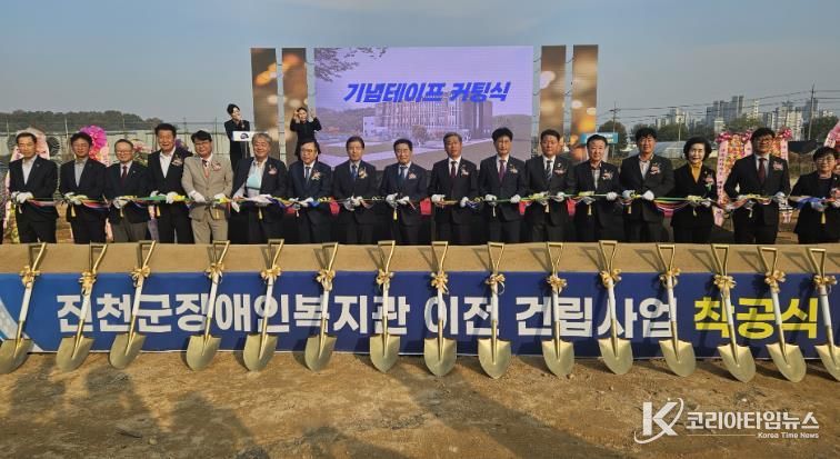 진천군, 장애인복지관 이전·건립 착공식 개최