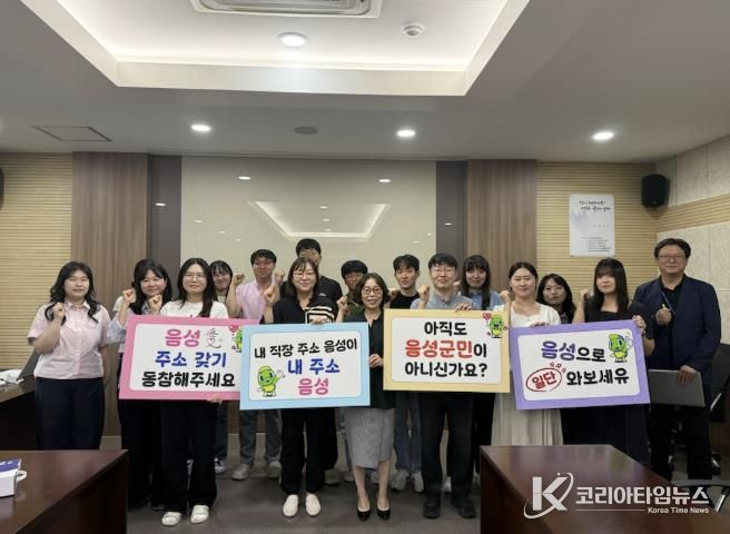 음성군 음성읍 행정복지센터, '내고장 음성愛 주소갖기 운동' 추진