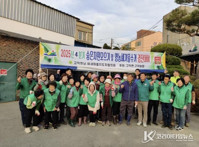 고덕면 4분기 숨은 자원 모으기 행사 모습