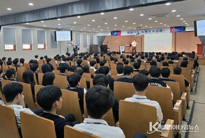 특성화고 대상 노동인권교육