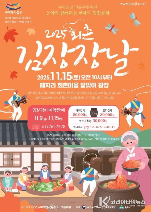 2025 회촌 김장장날 축제 안내문