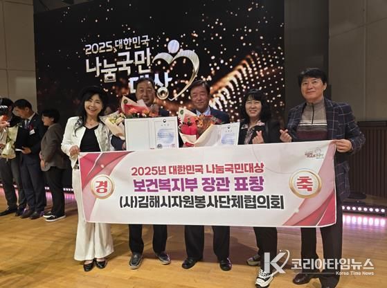 김해시, 대한민국 나눔국민대상 복지부장관 표창 수상김해시자원봉사단체협의회와 자원봉사자 2명 영예
