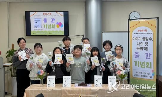 효성도서관, 어린이 창작동화 출간 기념회 성황리 개최