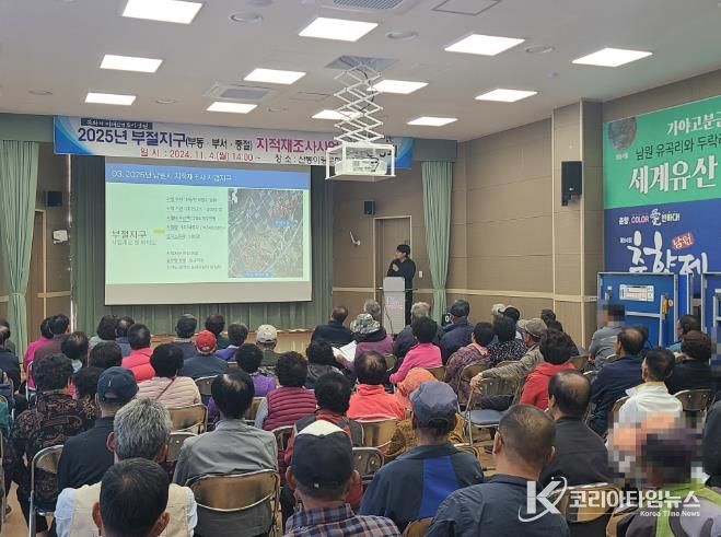 남원시, 경계 바로 세워 도시의 미래를 그린다(부절지구 주민설명회).
