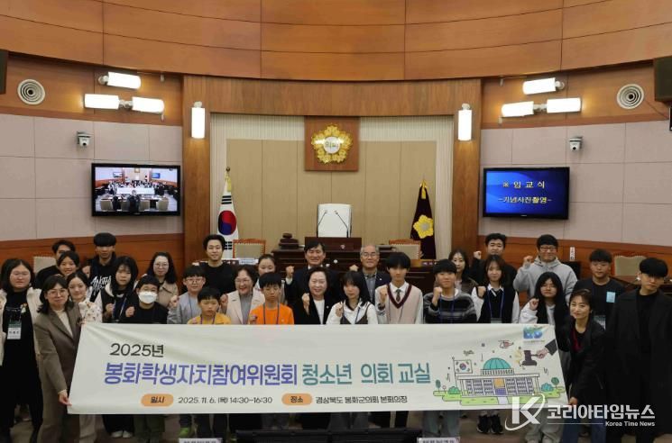 2025 봉화 학생자치참여위원회 청소년 의회 교실 운영