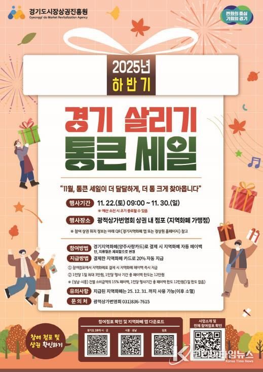 양주시 광적상가번영회, ‘2025년 하반기 경기 살리기 통큰 세일’ 개최