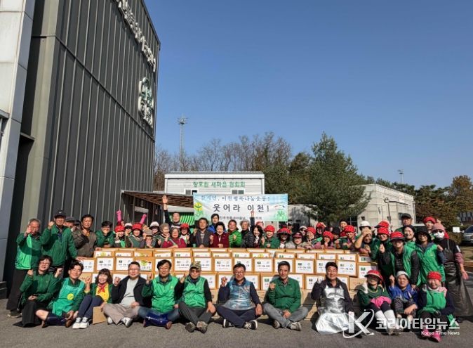 장호원읍새마을협의회, ‘사랑 나눔 김장’ 행사로 이웃에게 따듯함 전해