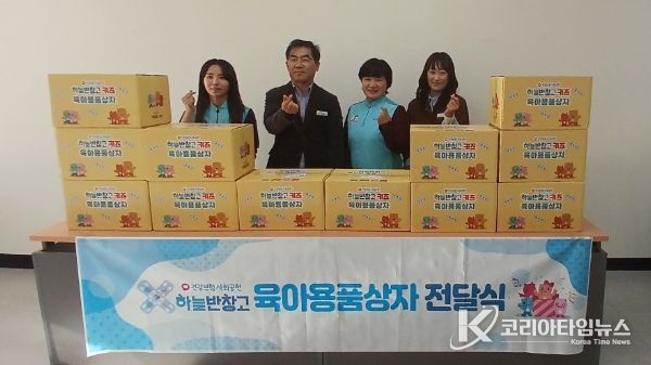 국민건강보험공단 달성고령지사 '하늘반창고 육아용품 상자 기탁'