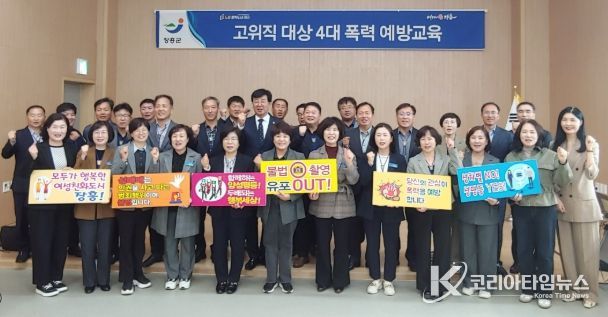 장흥군, 2025년 고위직 대상 4대폭력 예방교육 실시