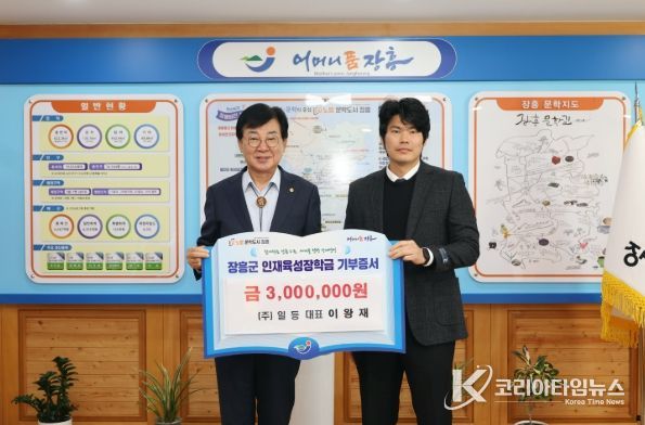 장흥군인재육성장학회, 지역의 나눔과 희망 이어져