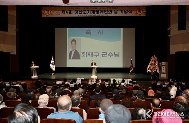 제4회 예산군 지체장애인의 날 기념행사