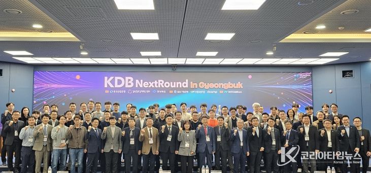 'KDB 넥스트라운드 in 경북', 혁신 스타트업 도시 경산 개최