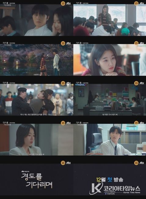 사진 제공: JTBC 새 토일드라마 <경도를 기다리며> 1차 티저 영상 캡처