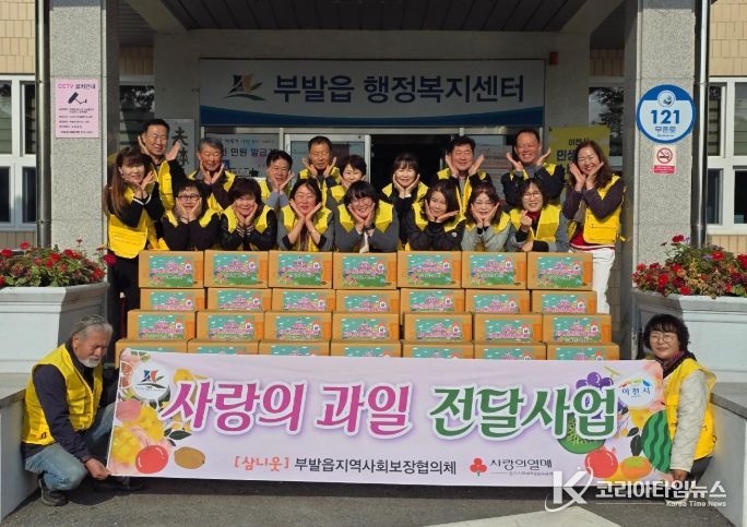 부발읍 지역사회보장협의체, 2025년 ‘사랑의 과일 전달사업’ 마무리