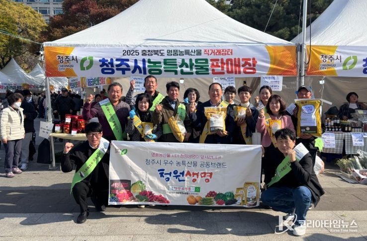 한국농업경영인 청주시연합회, 서울서 청원생명 농특산물