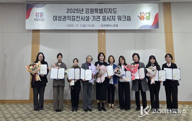 강원특별자치도, 여성권익증진 워크숍 개최