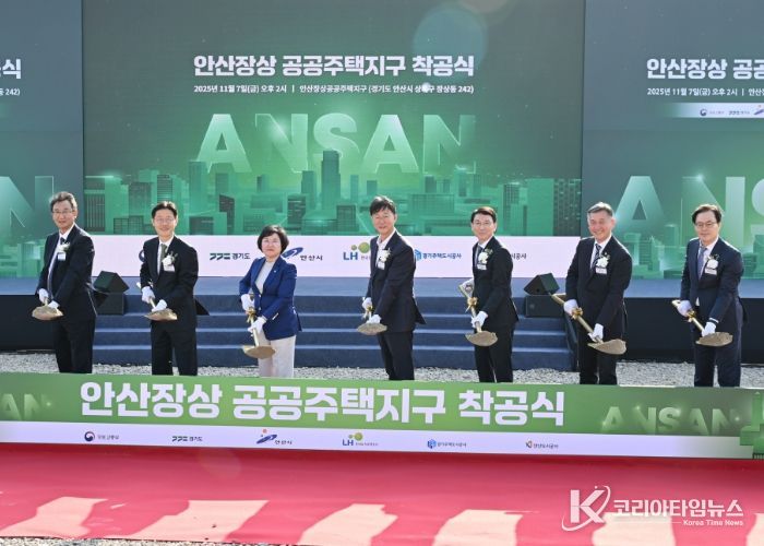 안산시, 장상공공주택지구 착공식
