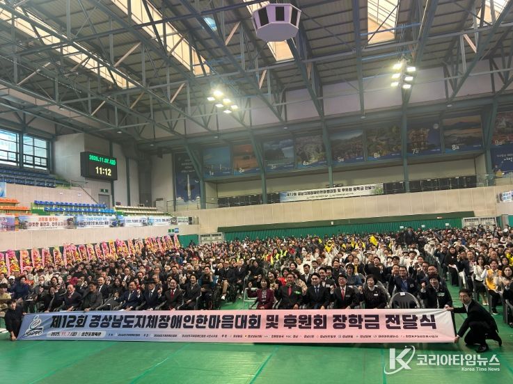 제12회 경남지체장애인한마음대회